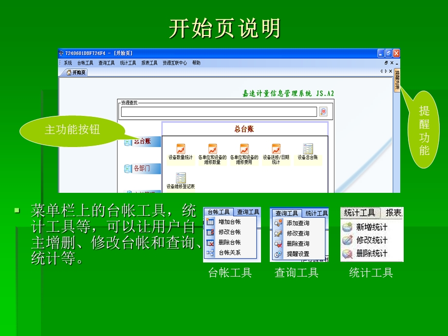 计量软件之计量管理系统教学.ppt_第2页