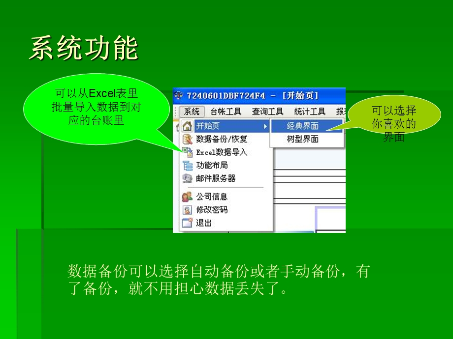 计量软件之计量管理系统教学.ppt_第3页