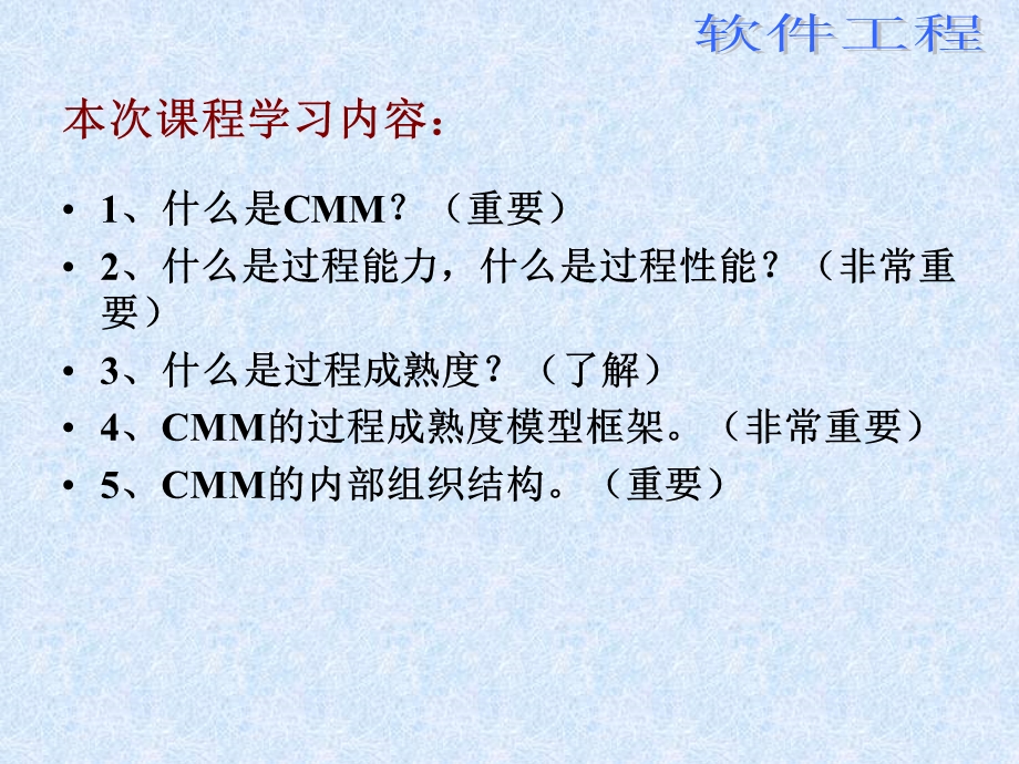 能力成熟度模型C.ppt_第3页