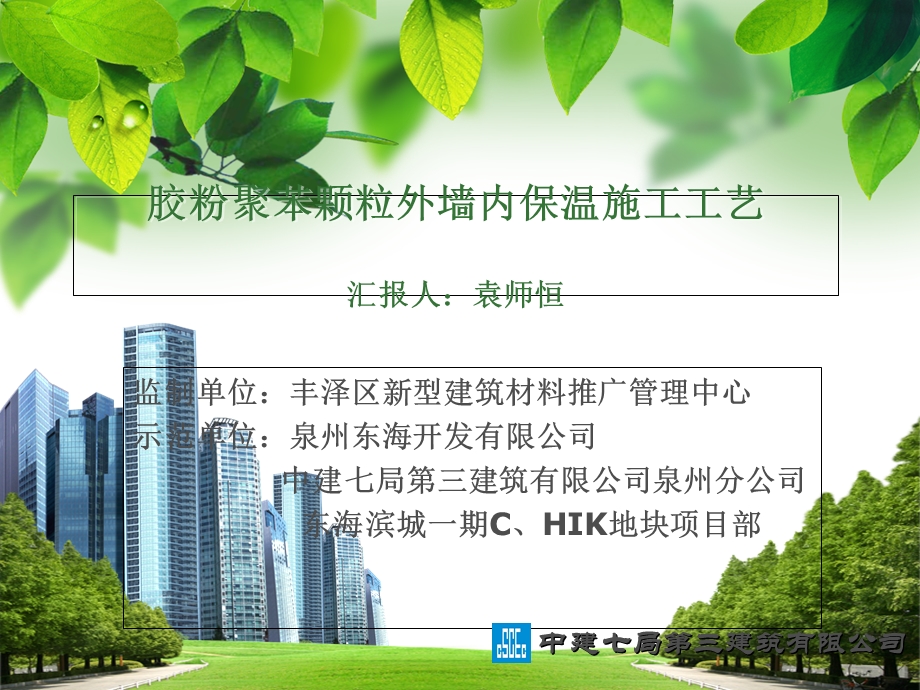 胶粉聚苯颗粒施工工艺.ppt_第1页