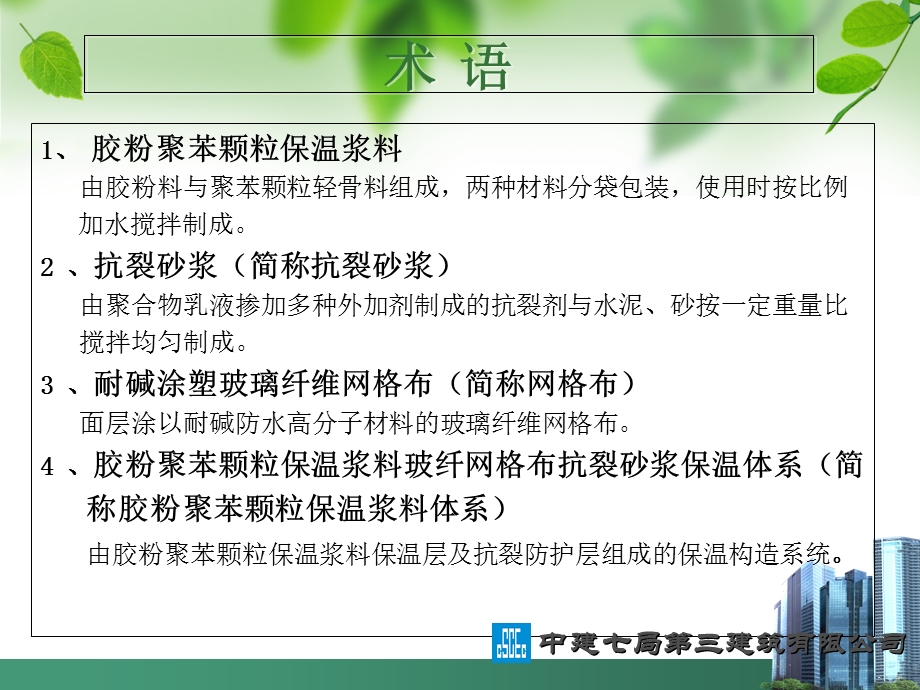 胶粉聚苯颗粒施工工艺.ppt_第3页