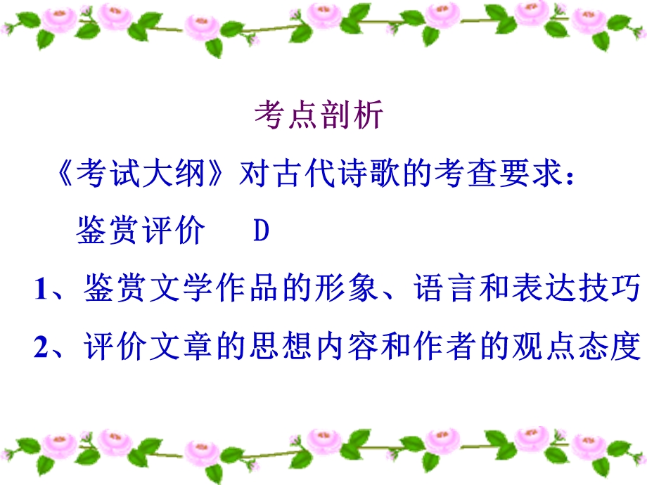 诗歌鉴赏读懂诗.ppt_第3页