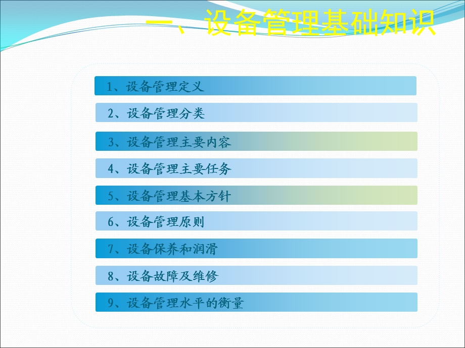 设备管理培训汇总.ppt_第3页