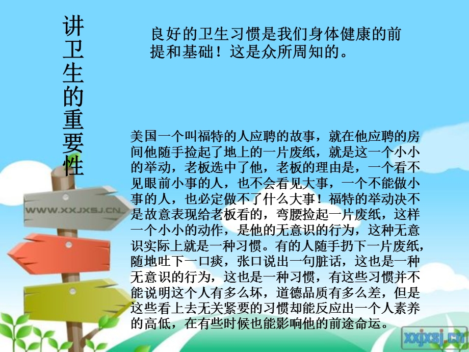 讲究个人卫生.ppt_第3页