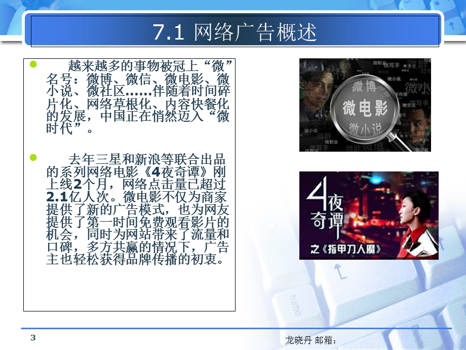 网络广告及效果测评.ppt_第3页