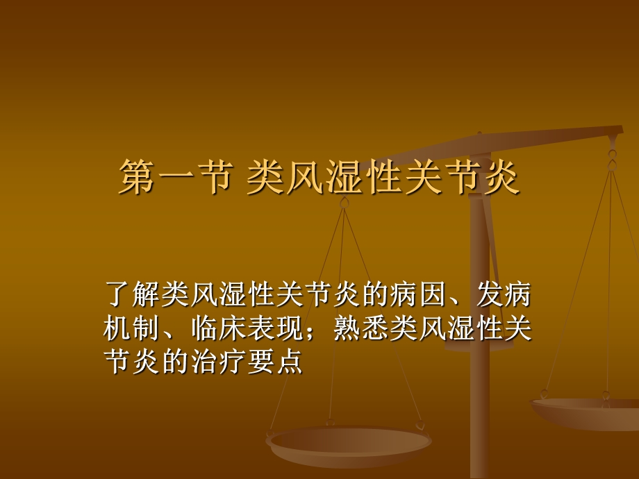 结缔组织与风湿性疾病.ppt_第2页