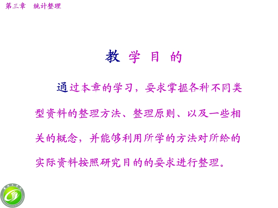 统计学第3章统计整理.ppt_第2页