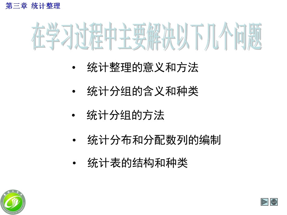 统计学第3章统计整理.ppt_第3页