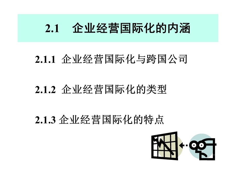 跨国经营方式概述.ppt_第2页