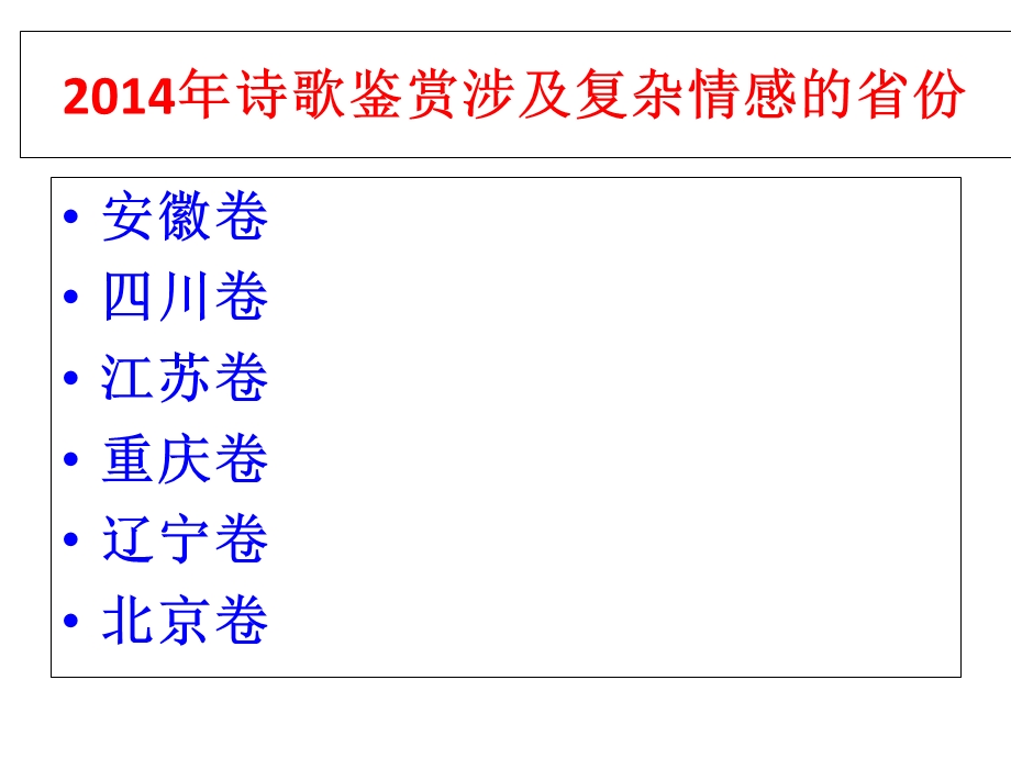 诗歌的复杂丰富感情.ppt_第3页