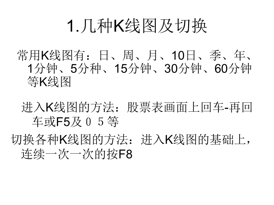 部分股票K线图上的常识.ppt_第2页