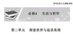 认识运动把握规律 (2).ppt