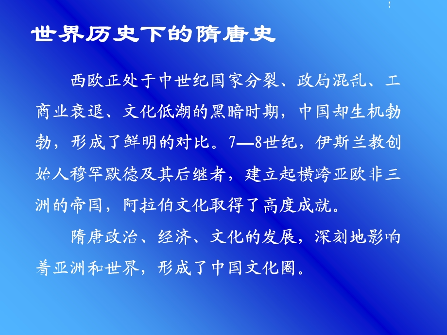 隋唐中国文明的发展与整合.ppt_第3页