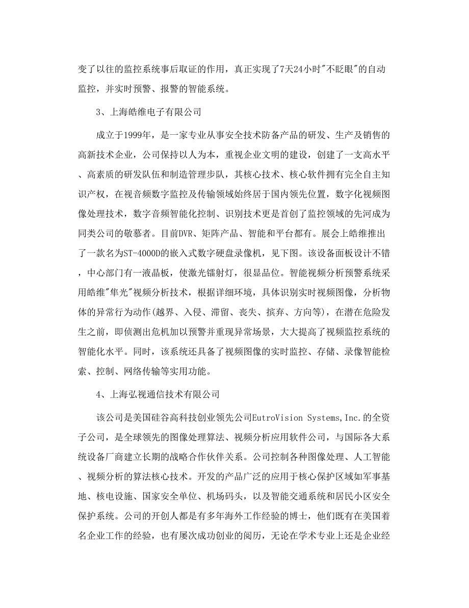 精点海内外智能视频监控厂家剖析 下.doc_第3页