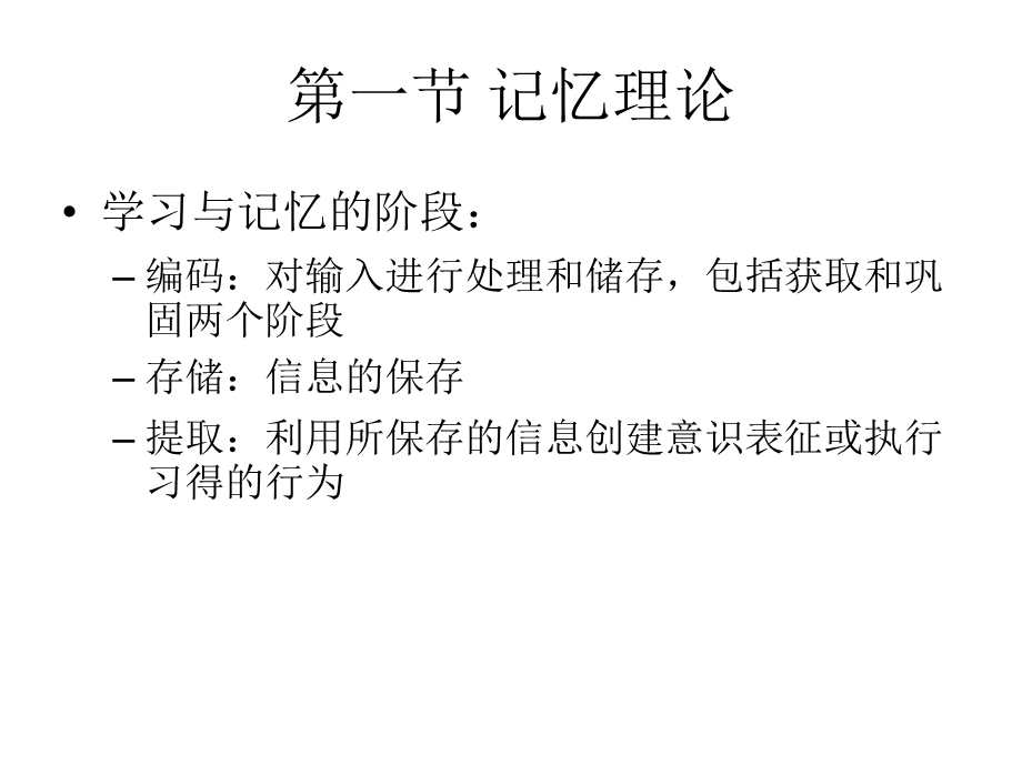 记忆的生理心理基础.ppt_第3页