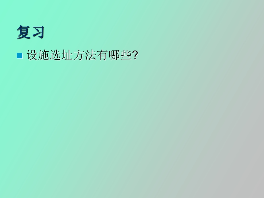 设施布置设计.ppt_第2页