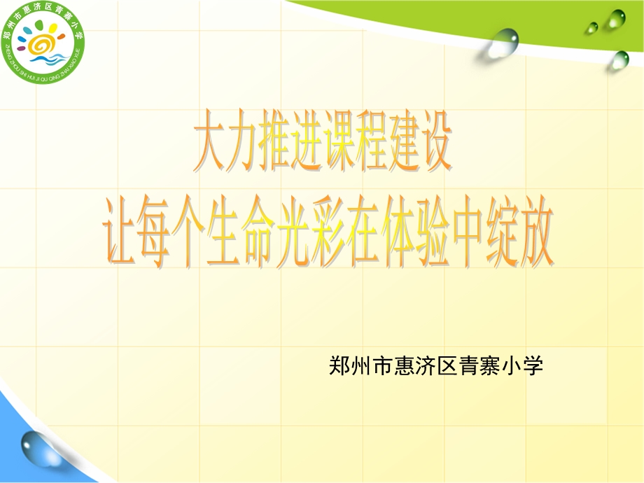 课程建设汇报.ppt_第1页