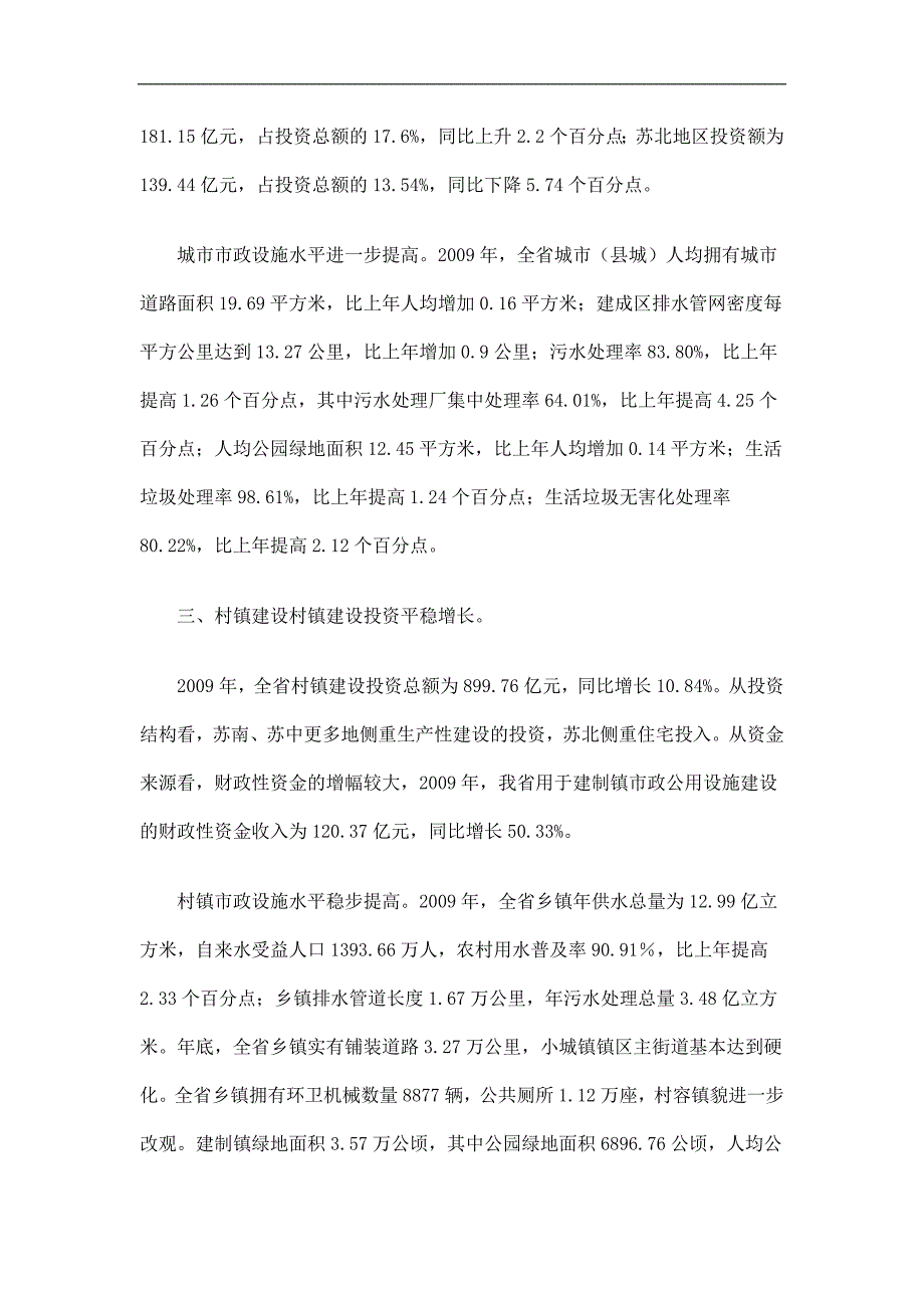 江苏省年城乡建设统计概述精选.doc_第3页