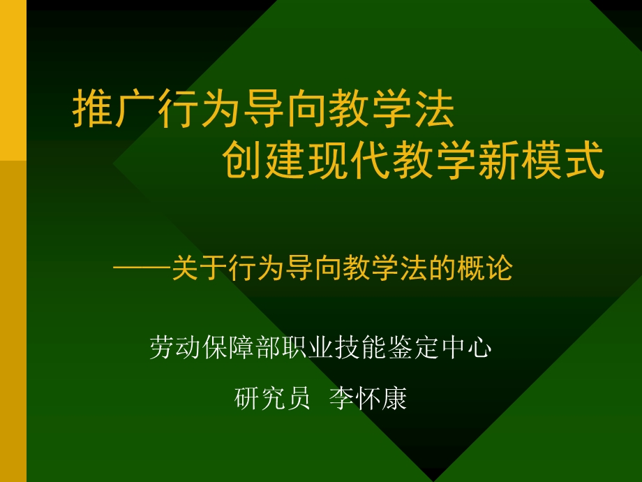 行为导向教学模式.ppt_第1页