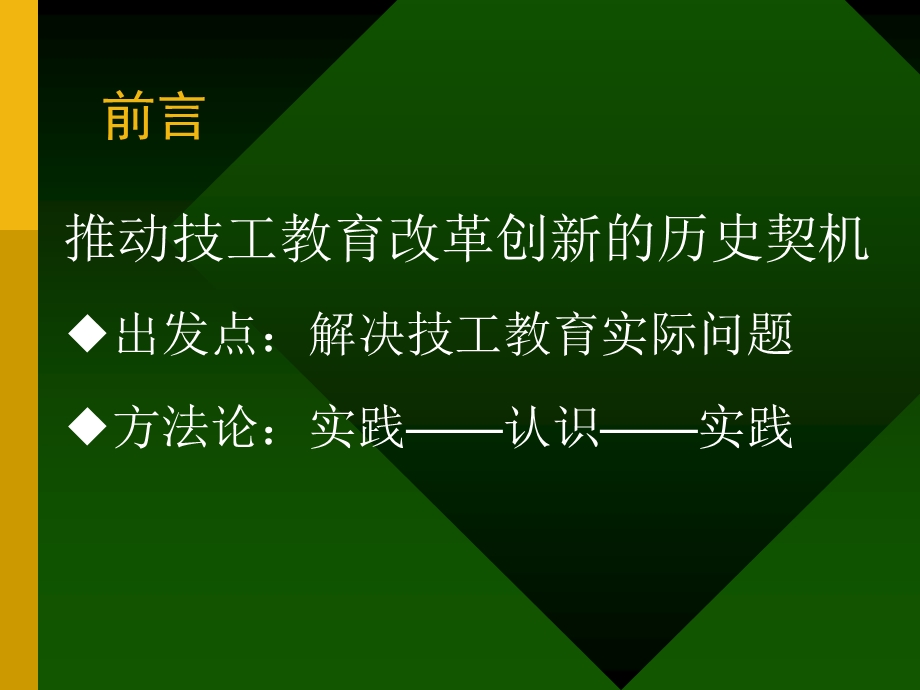 行为导向教学模式.ppt_第2页