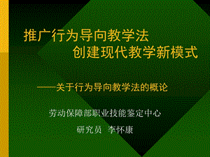 行为导向教学模式.ppt