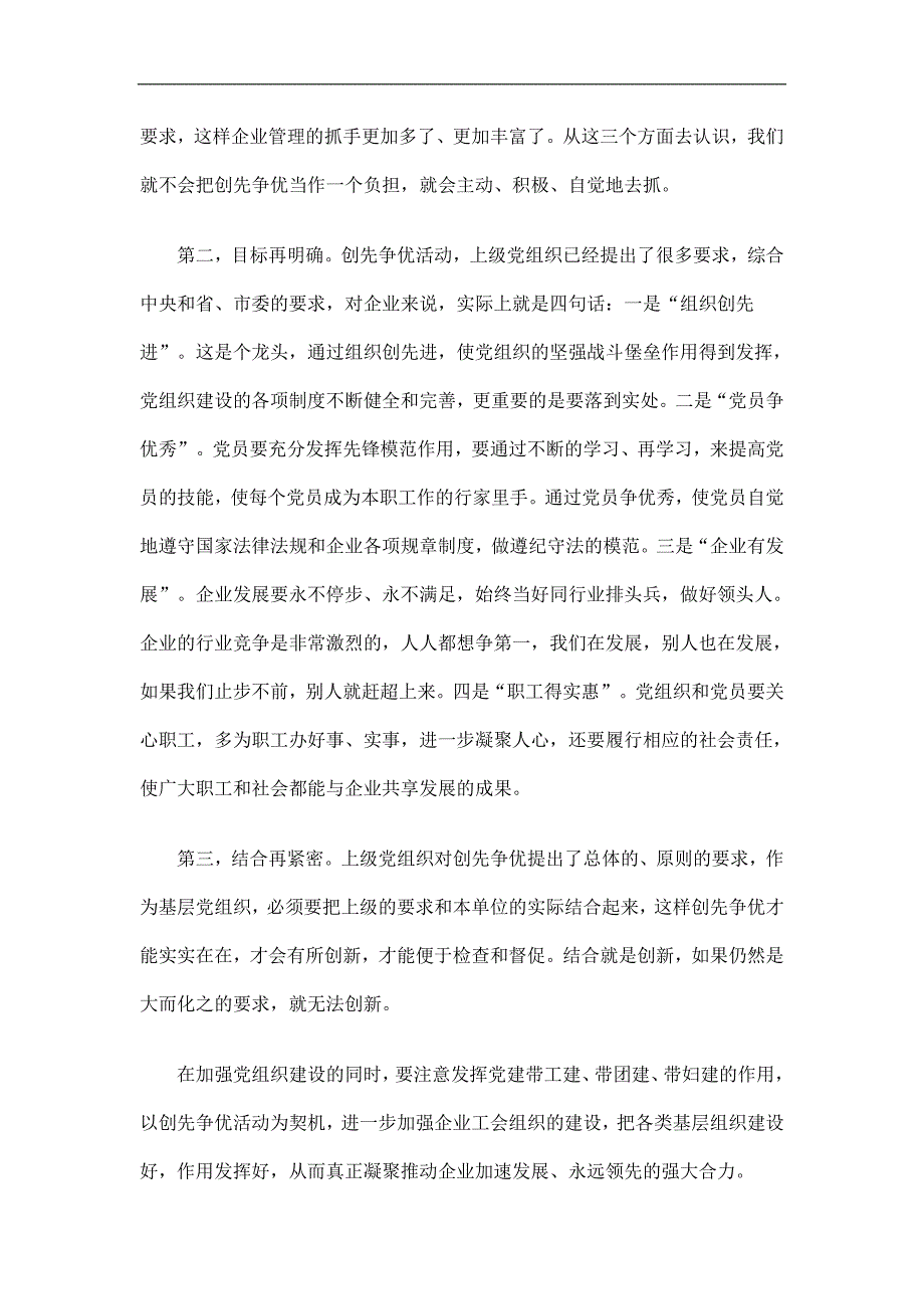 液化气公司创先争优活动总结精选.doc_第3页