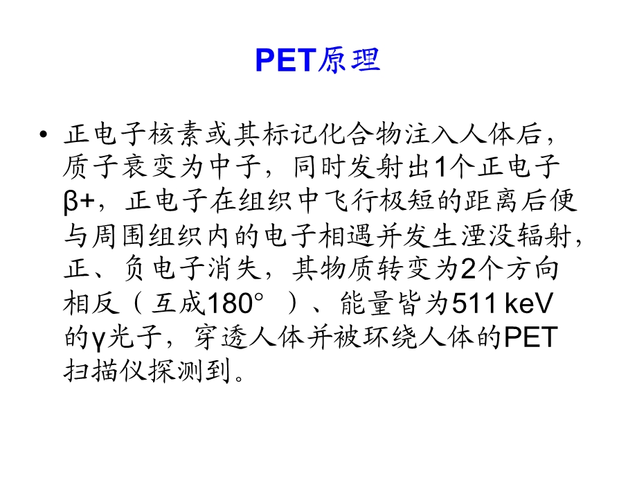 背景抑制MR全身扩散成像的临床应用(类PET成像).ppt_第2页