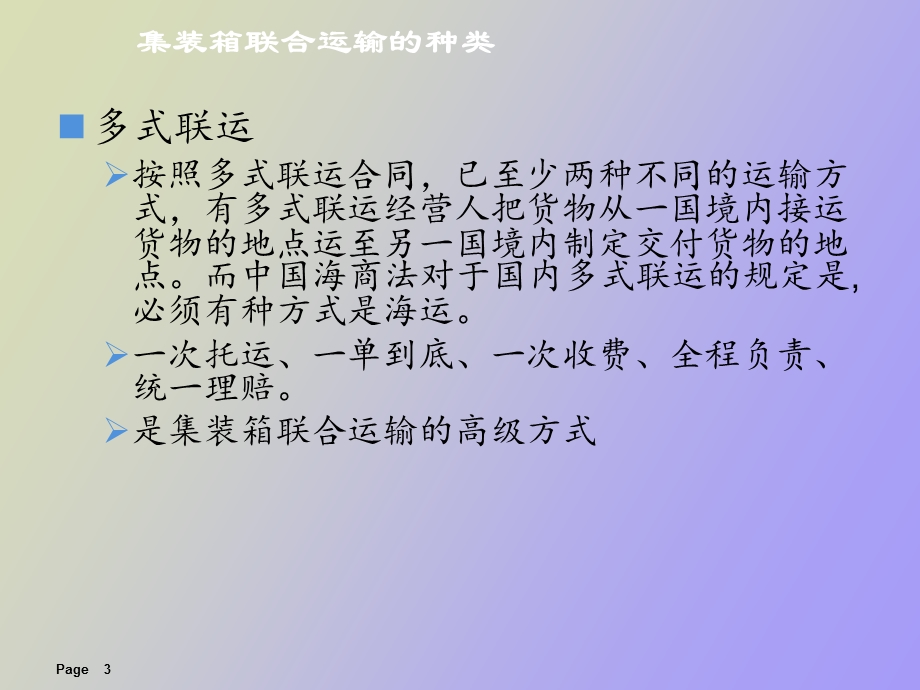 集装箱联合运输.ppt_第3页