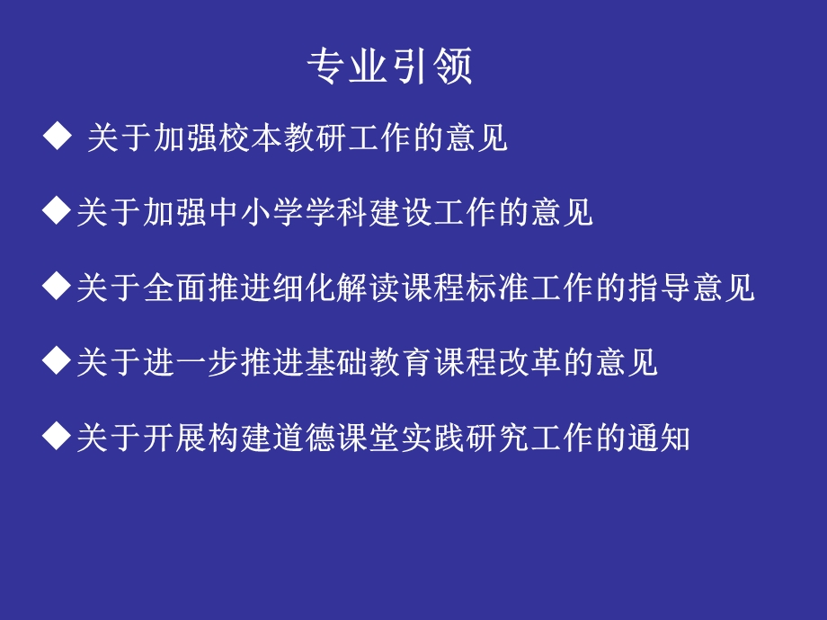 道德课堂的路径.ppt_第3页