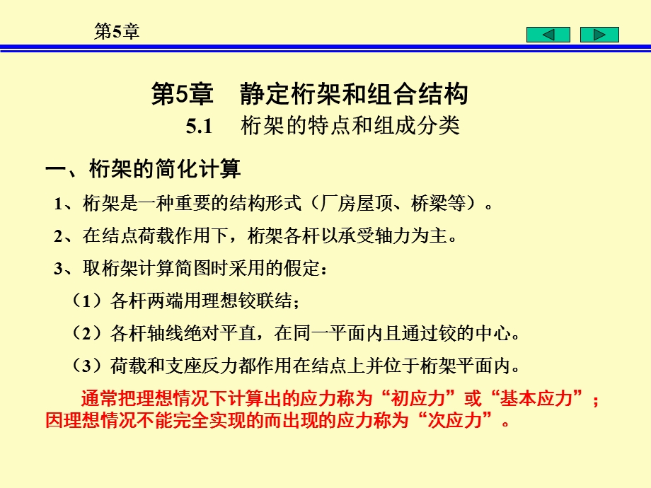 结构力学上册.ppt_第2页