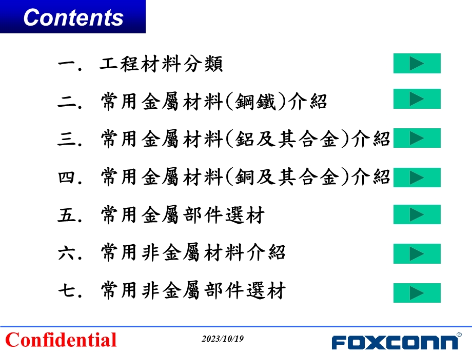 金属与非金属材料之认识与选用.ppt_第3页