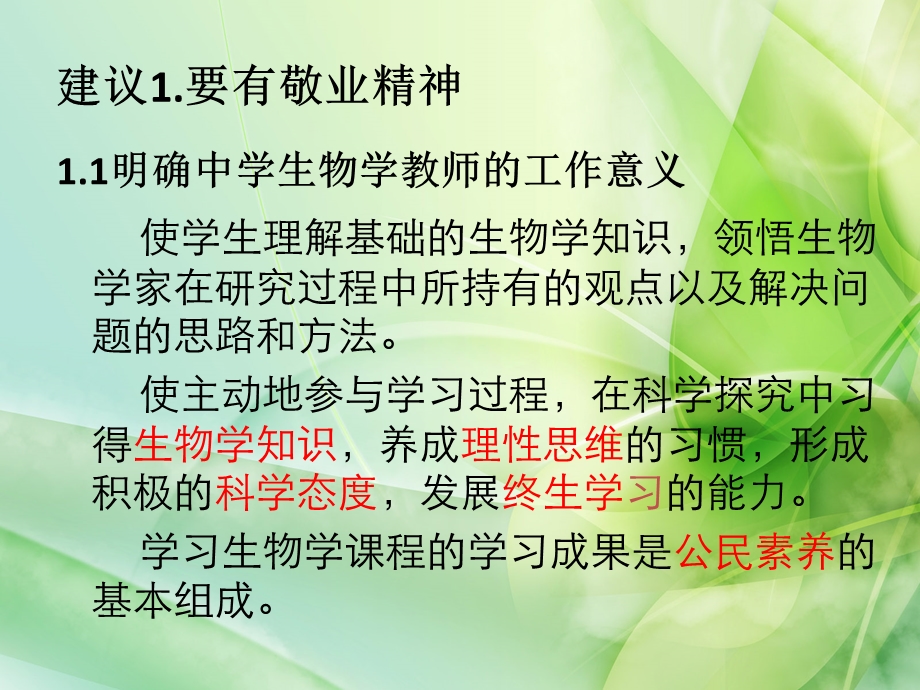 给新教师的六条建议.ppt_第3页