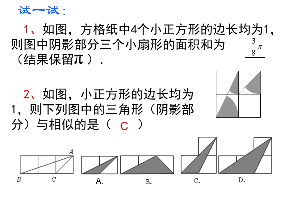 网格中的数学(初三复习公开课).ppt_第2页