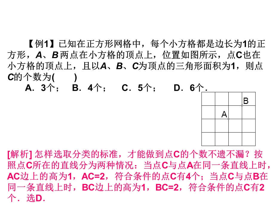 网格中的数学(初三复习公开课).ppt_第3页