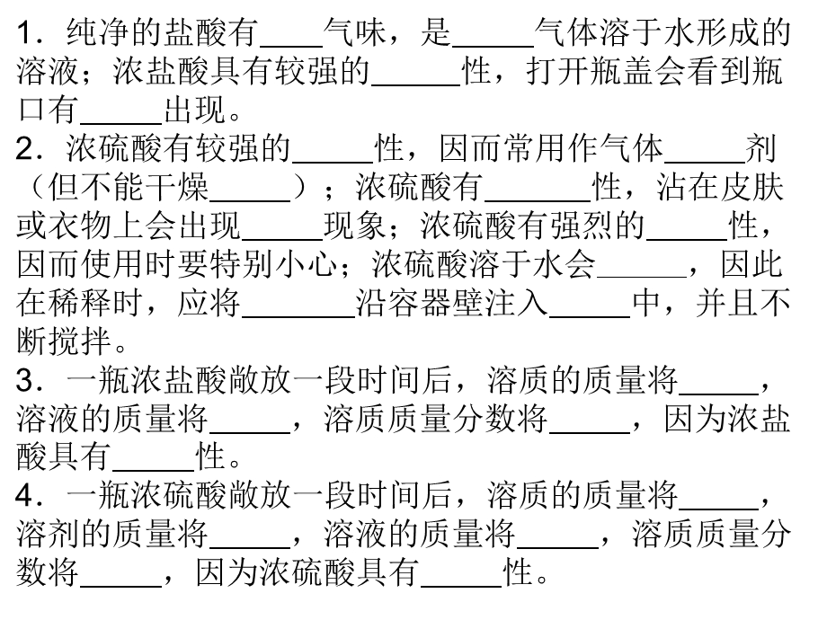 酸碱盐知识点总结.ppt_第2页