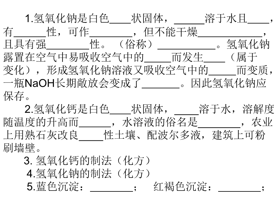 酸碱盐知识点总结.ppt_第3页