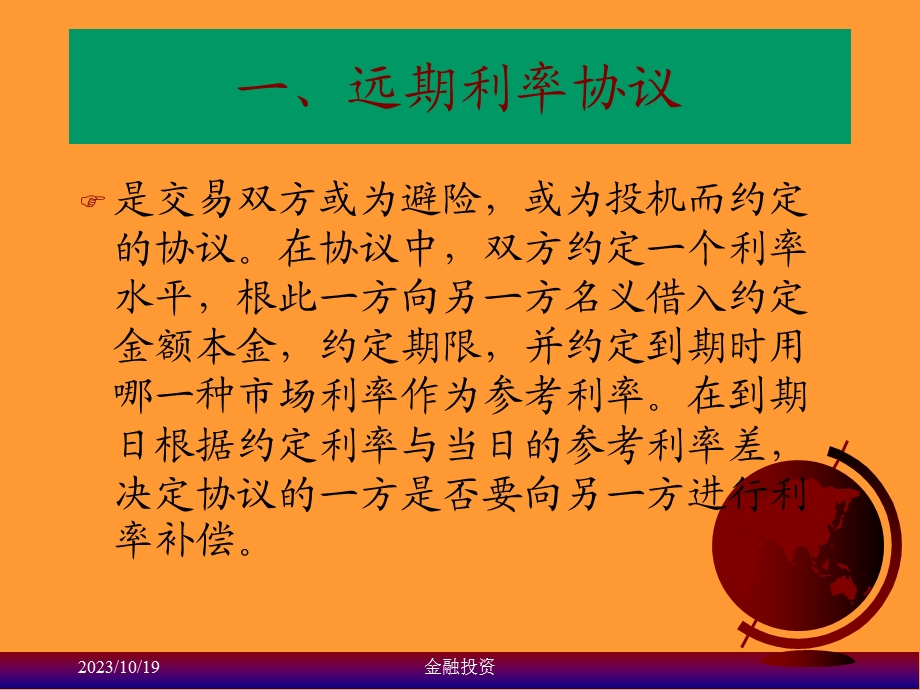 金融课件朱宝宪著《金融市场》第四部分.ppt_第2页