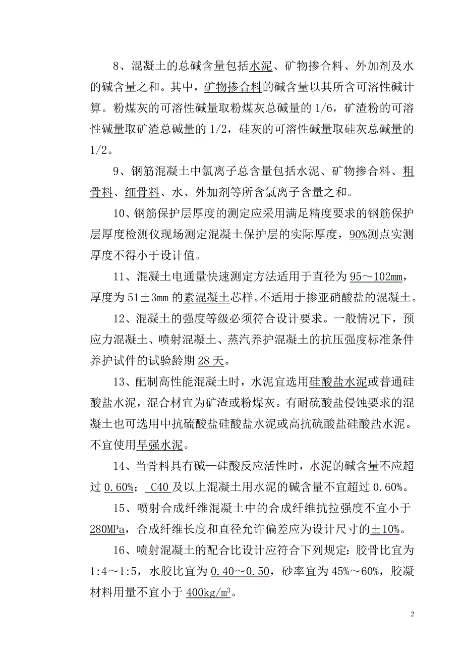 1试验200题.doc_第2页