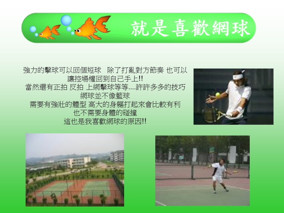 网球运动的初形最早起源於法国.ppt_第3页