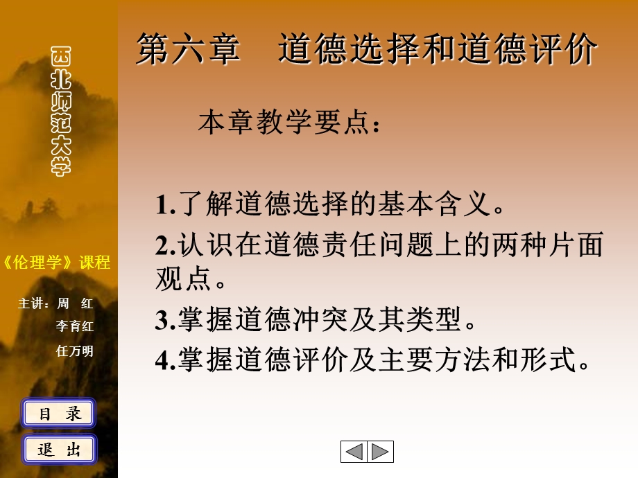 道德选择和道德评价.ppt_第1页