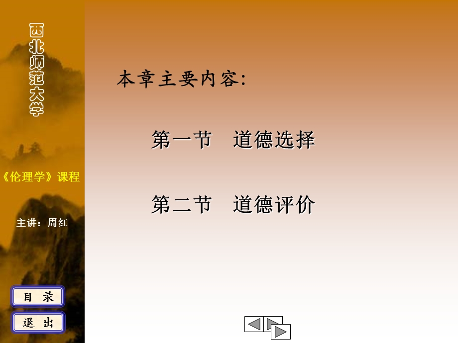 道德选择和道德评价.ppt_第2页