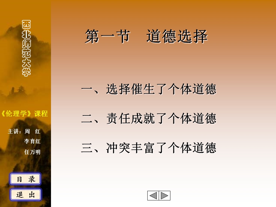 道德选择和道德评价.ppt_第3页