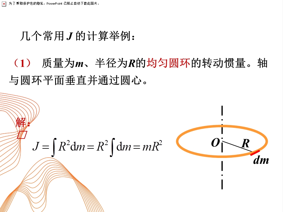 转动惯量的计算.ppt_第2页