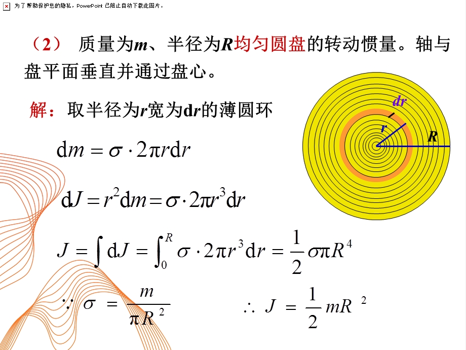 转动惯量的计算.ppt_第3页