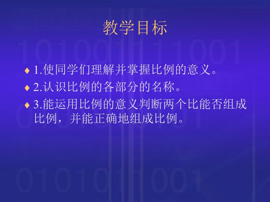 金村小学西师大六下比例的意义.ppt_第2页