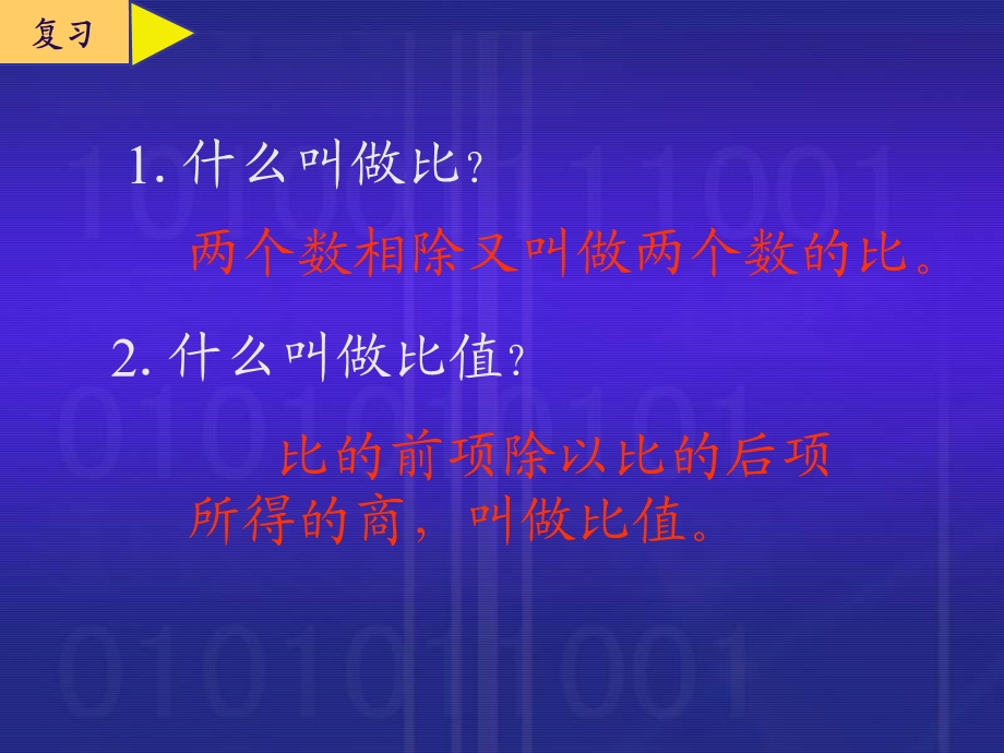 金村小学西师大六下比例的意义.ppt_第3页