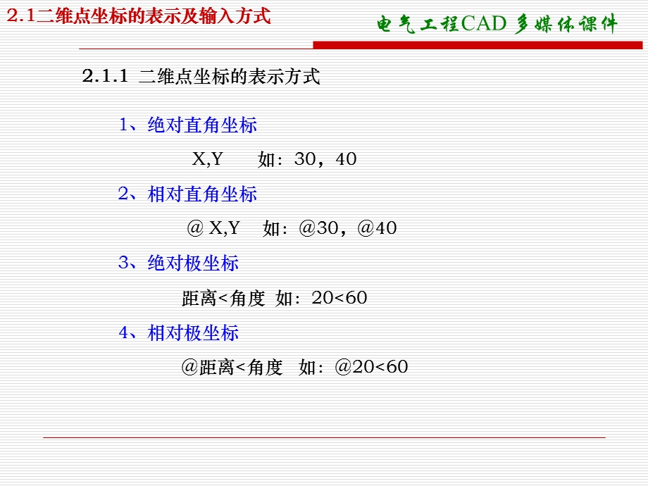 电气工程CAD.ppt_第3页