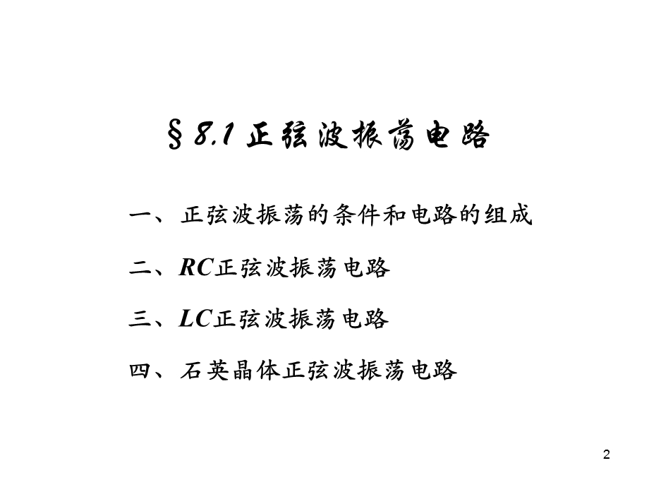 认证培训波形的发生和信号的转换.ppt_第2页