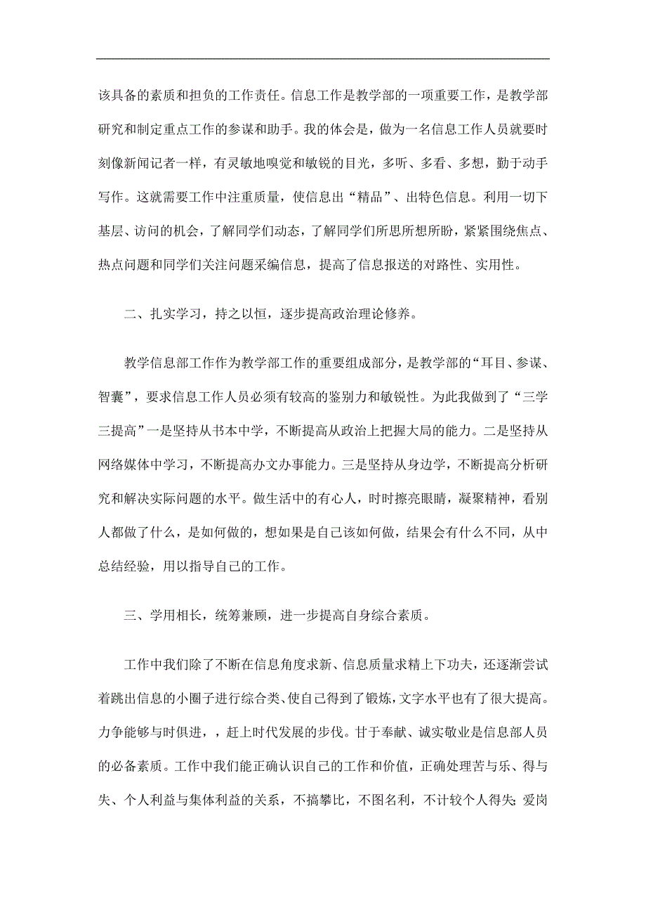 教学信息部上半年工作总结精选.doc_第2页