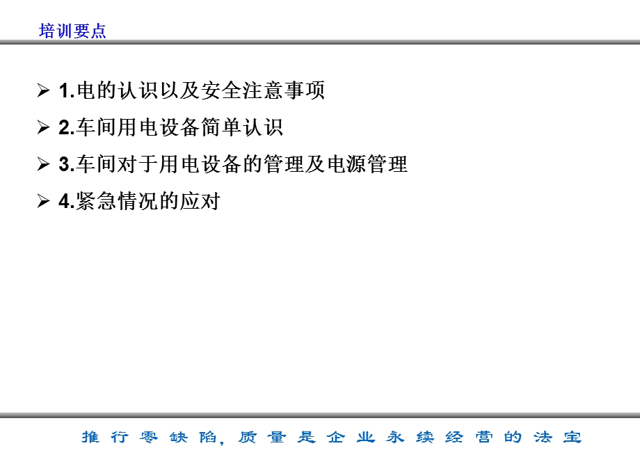 车间用电管理要求.ppt_第2页